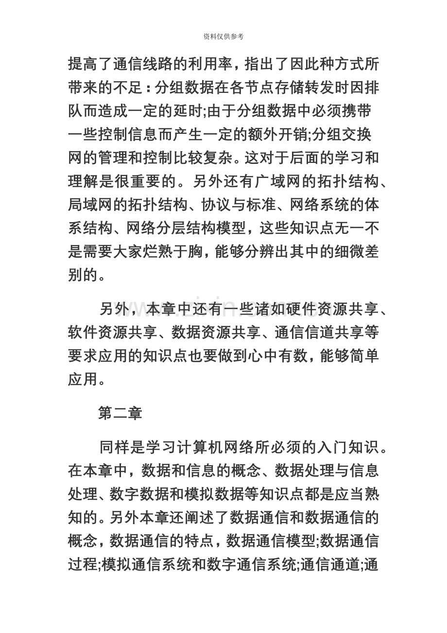 自考计算机网络基本原理课程学习指引.doc_第3页