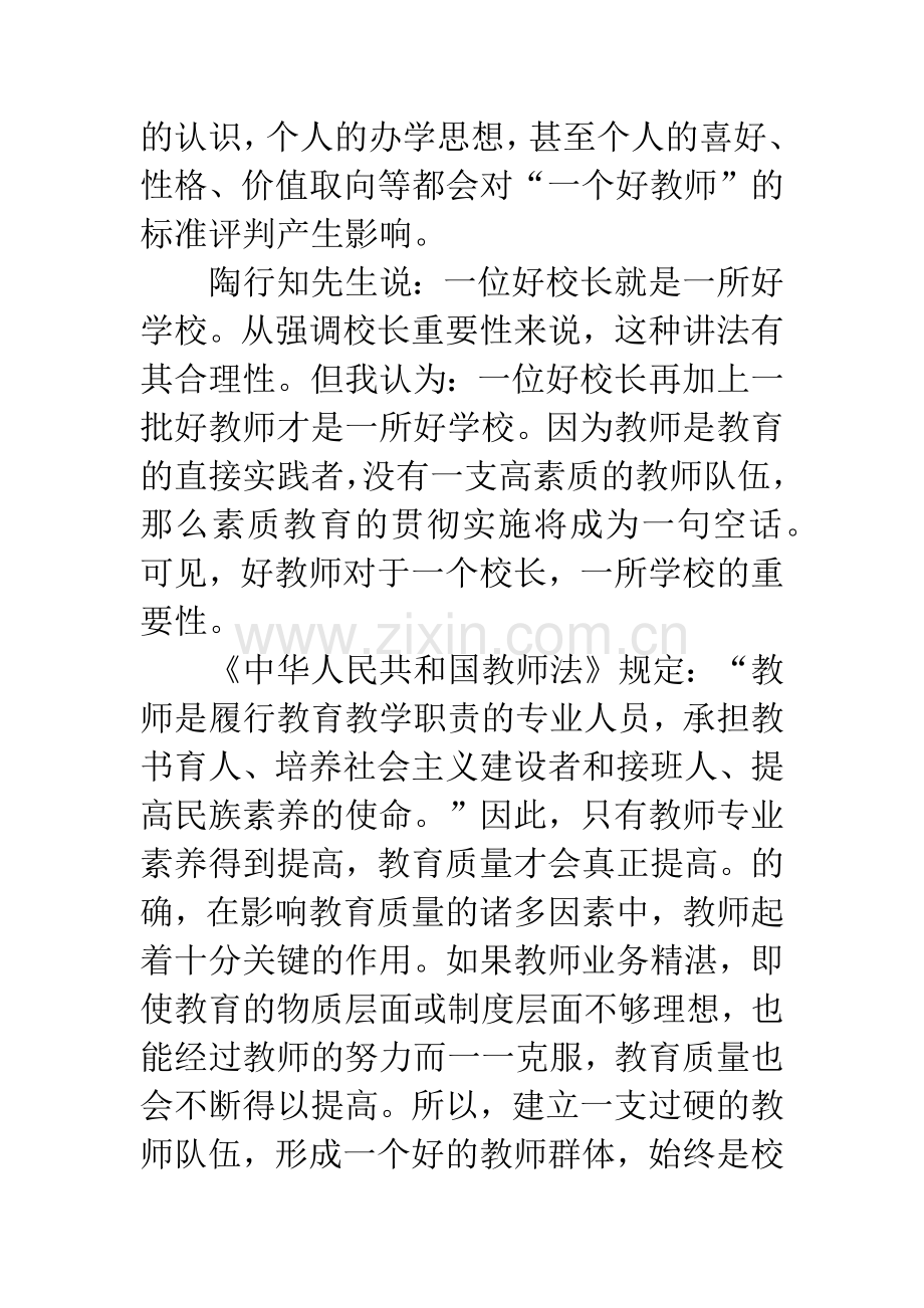 校长心中的好教师演讲稿.docx_第2页