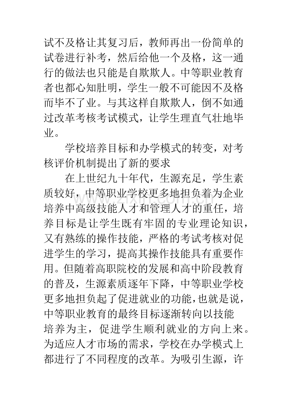 改革评价机制-实施素质教育.docx_第3页