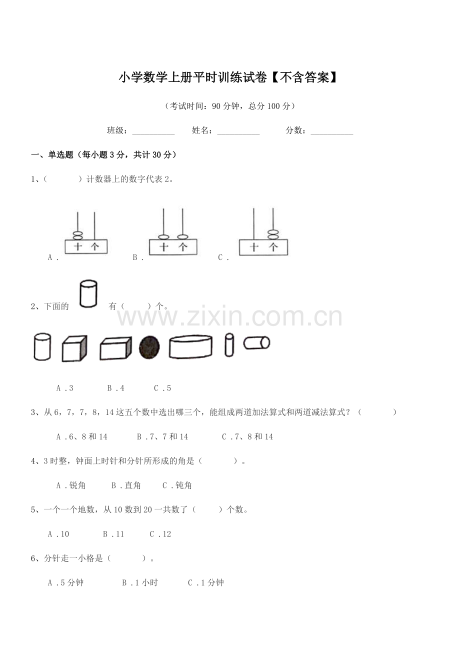 2020-2021年上半学期(一年级)小学数学上册平时训练试卷【】.docx_第1页