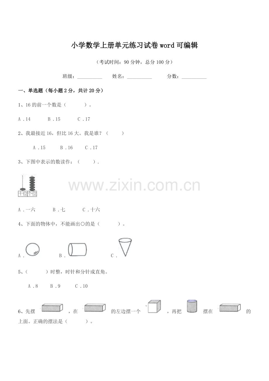 浙江省2020年浙教版(一年级)小学数学上册单元练习试卷word可编辑.docx_第1页