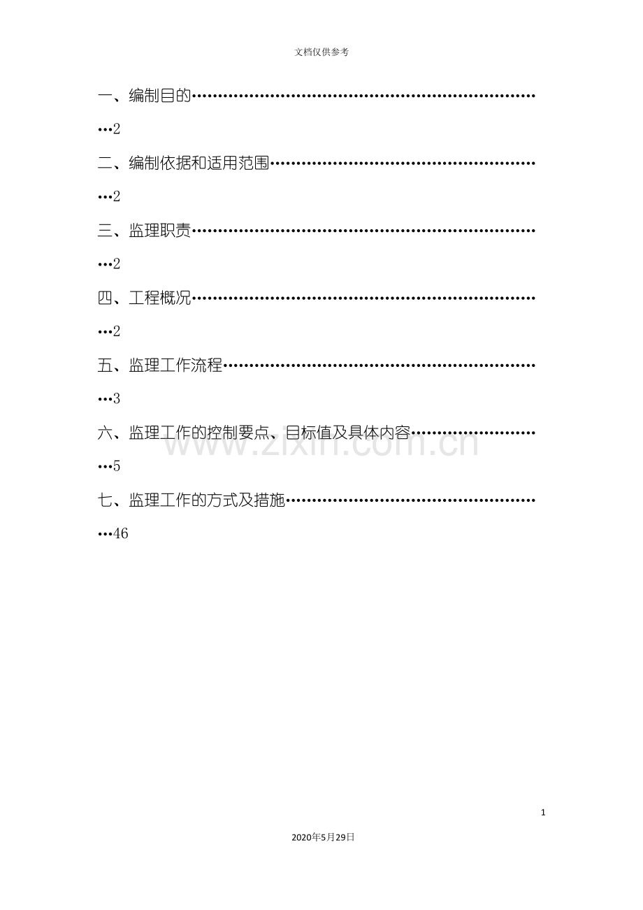 重大危险源安全监理实施细则.doc_第3页