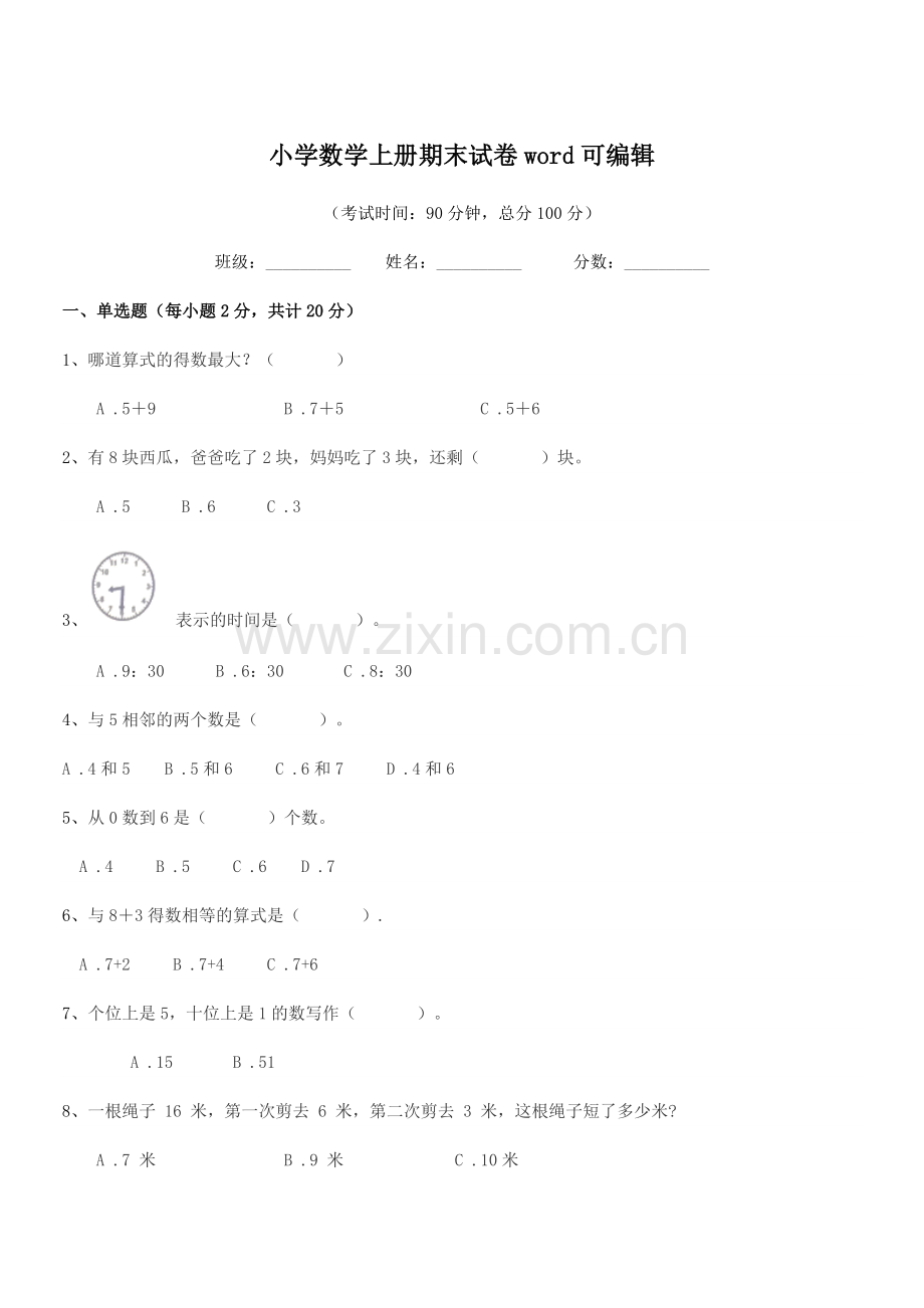 2022年度2022-2022年上半学年(一年级)小学数学上册期末试卷word.docx_第1页