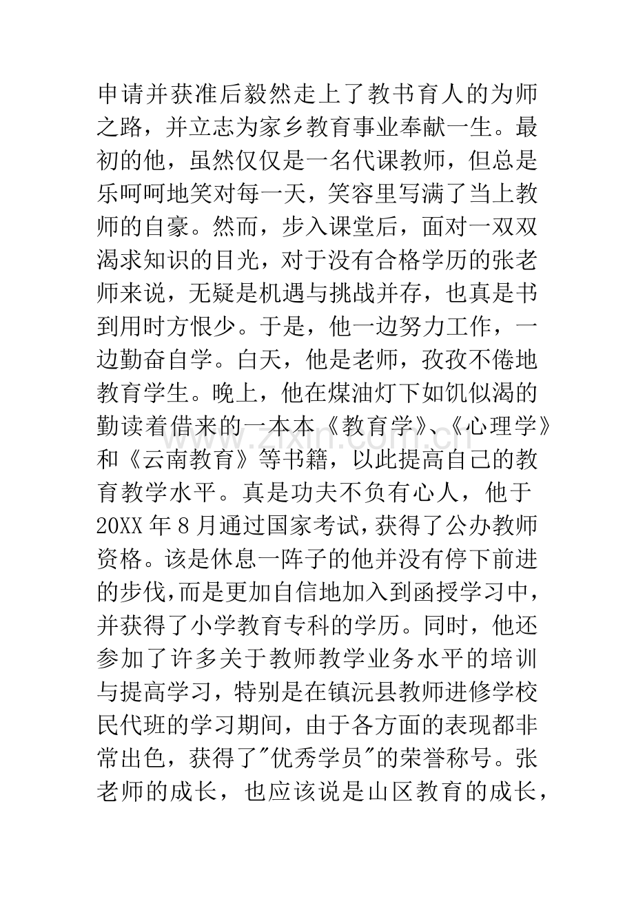 山区小学教师先进事迹材料.docx_第2页