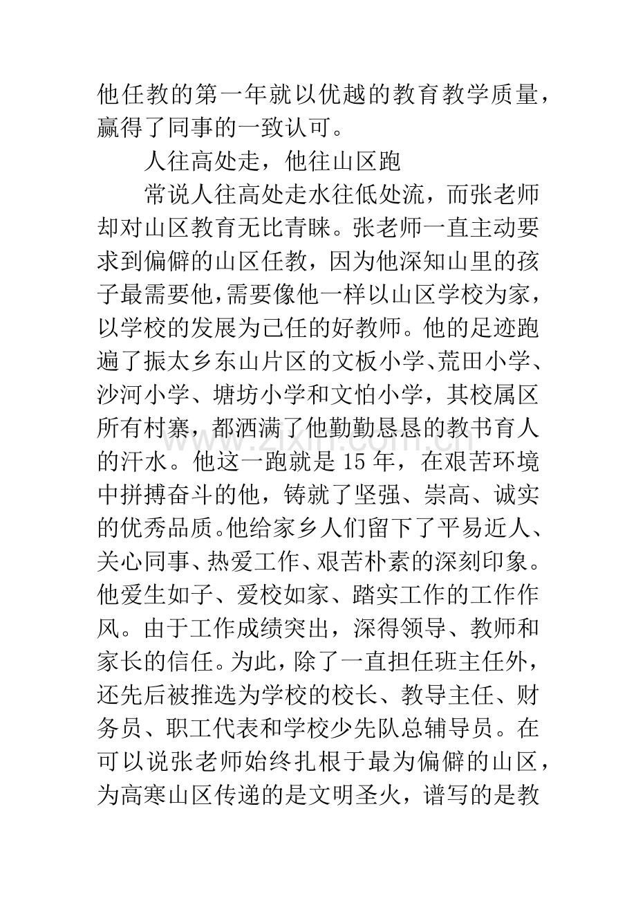 山区小学教师先进事迹材料.docx_第3页