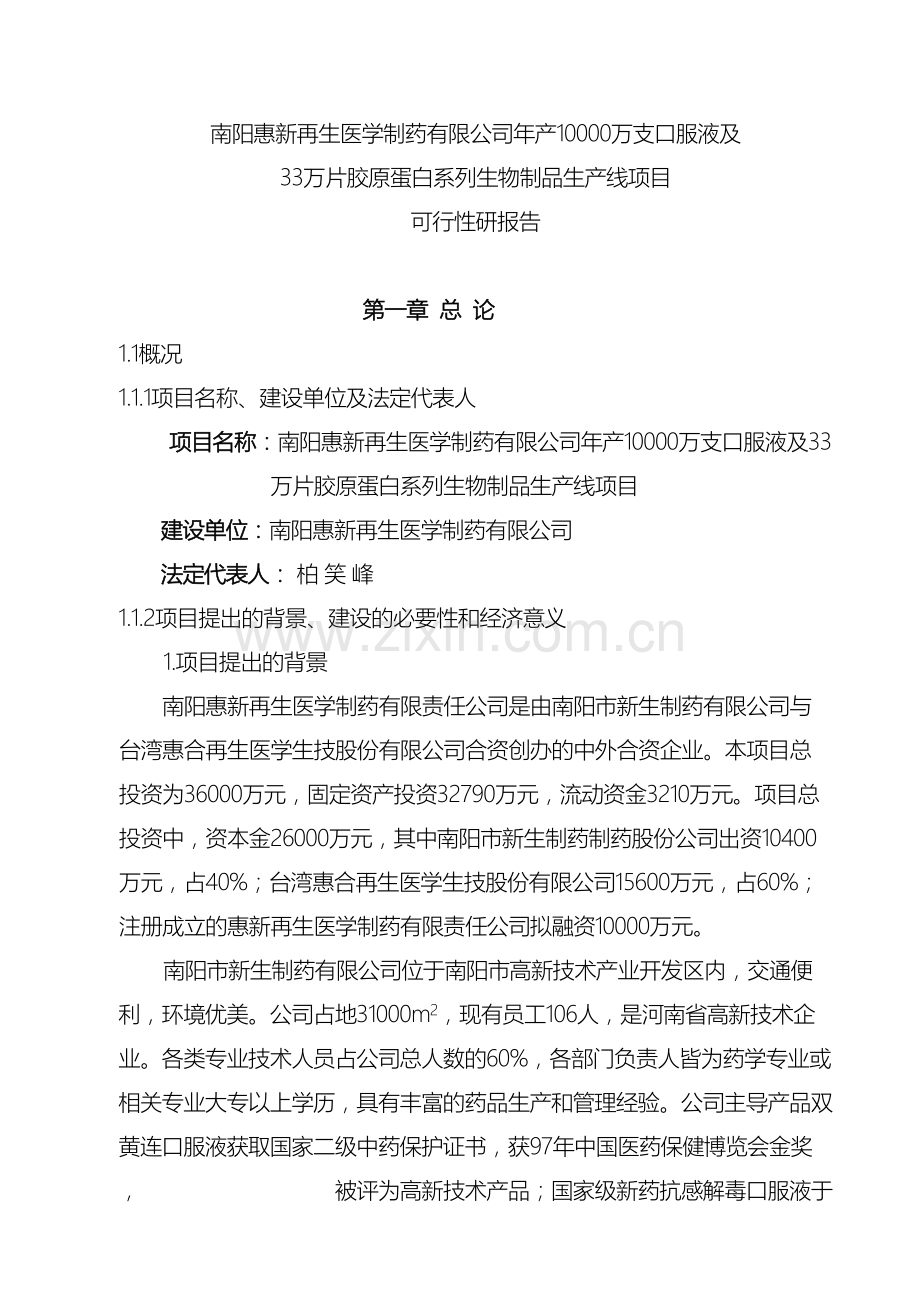 口服液可行性研究报告.doc_第2页