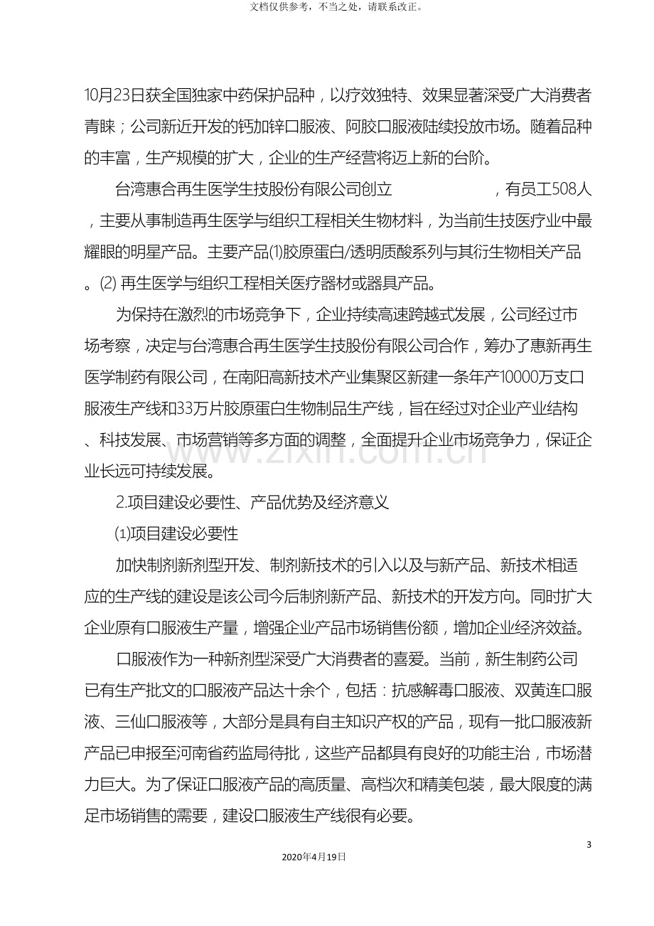 口服液可行性研究报告.doc_第3页