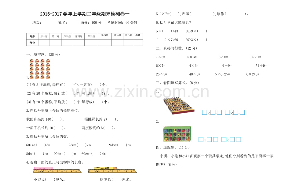 2022-2022学年上学期二年级期末检测卷一.doc_第1页