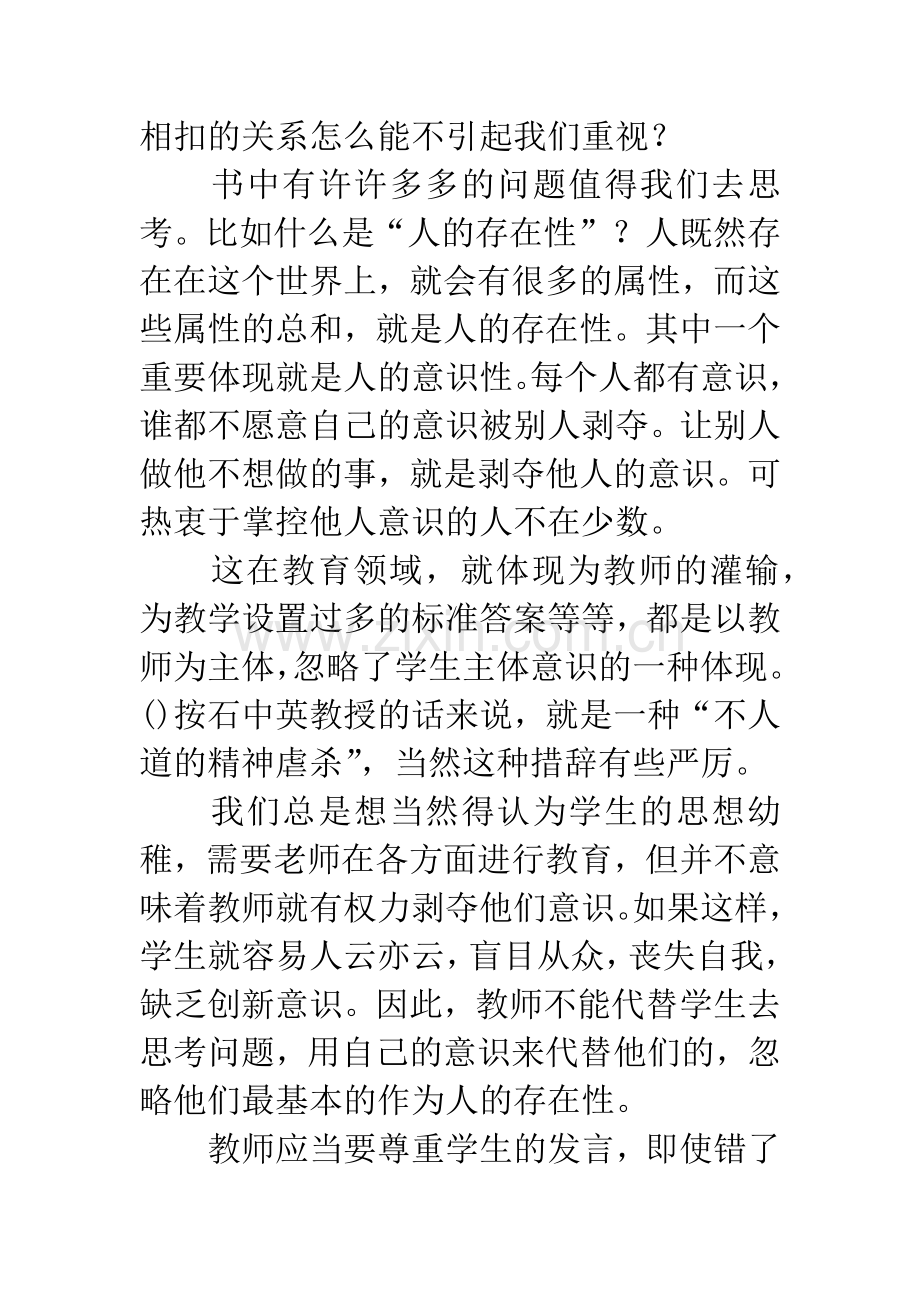 石中英教育哲学读后感.docx_第2页