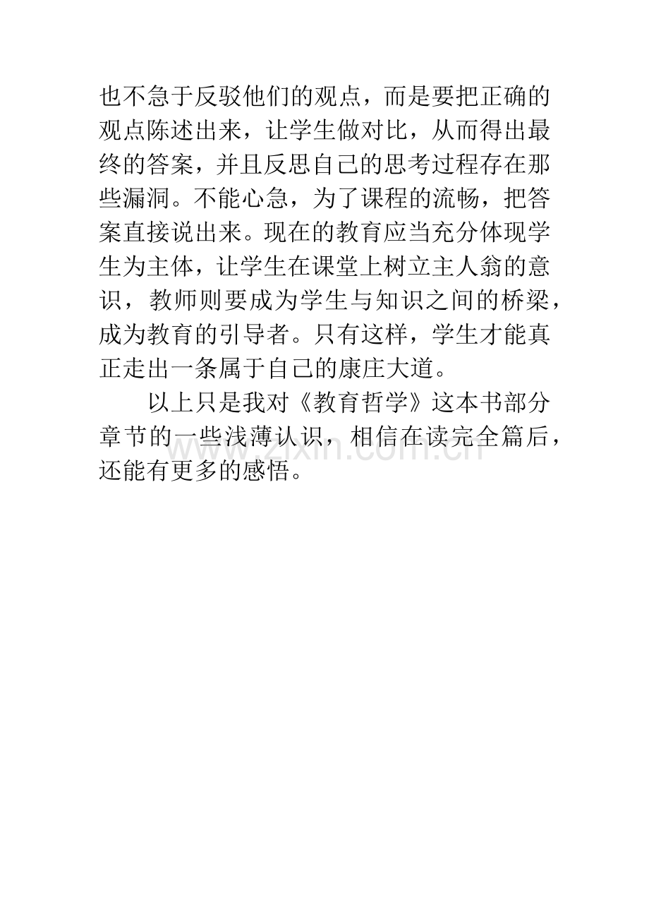 石中英教育哲学读后感.docx_第3页