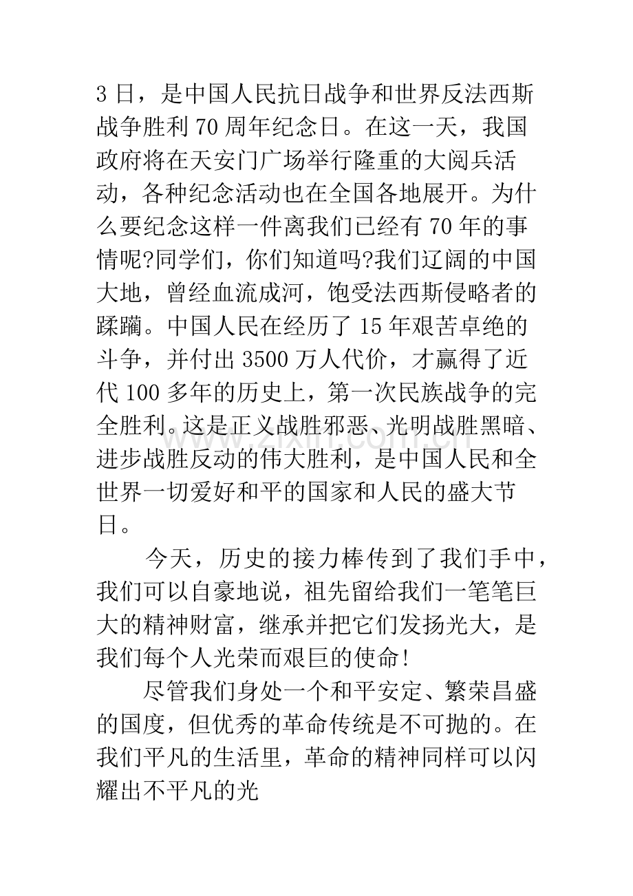 20XX开学典礼教师演说稿词70周年-开学典礼教师宣誓词.docx_第2页