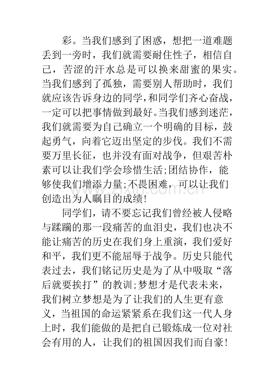 20XX开学典礼教师演说稿词70周年-开学典礼教师宣誓词.docx_第3页