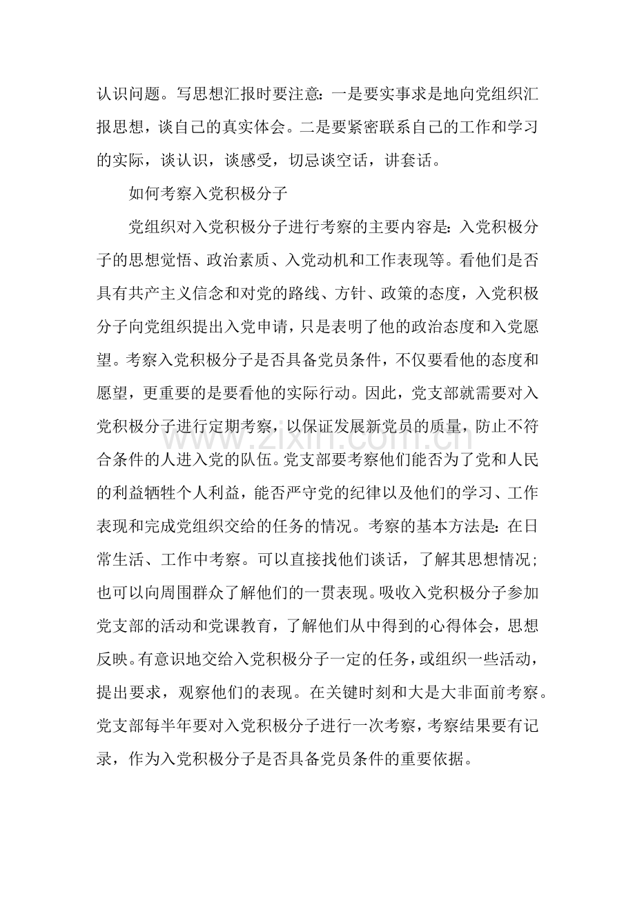 入党介绍人的职责.docx_第3页