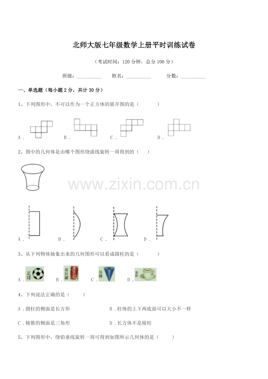 2020-2021年榆树市八号镇中学北师大版七年级数学上册平时训练试卷.docx_第1页