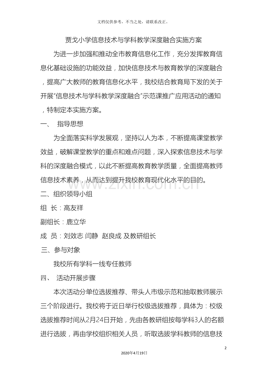 信息技术与学科教学深度融合实施方案.doc_第2页