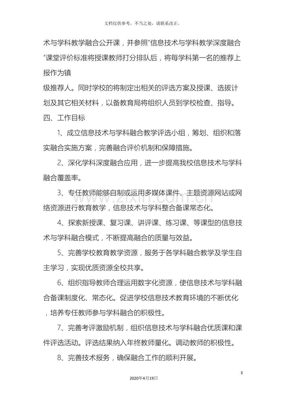 信息技术与学科教学深度融合实施方案.doc_第3页