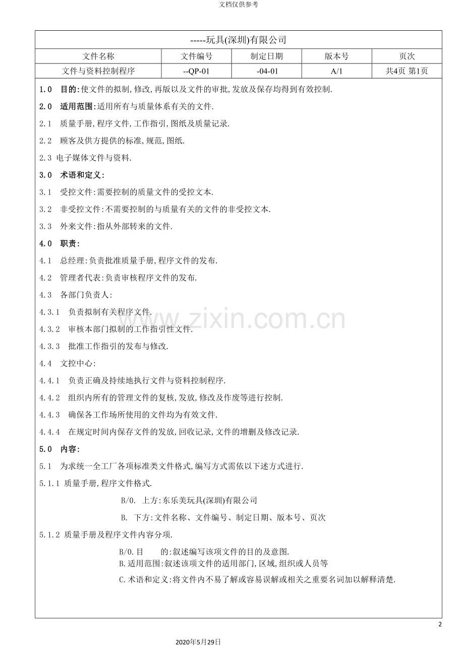 ISO质量管理体系质量手册程序文件.doc_第2页