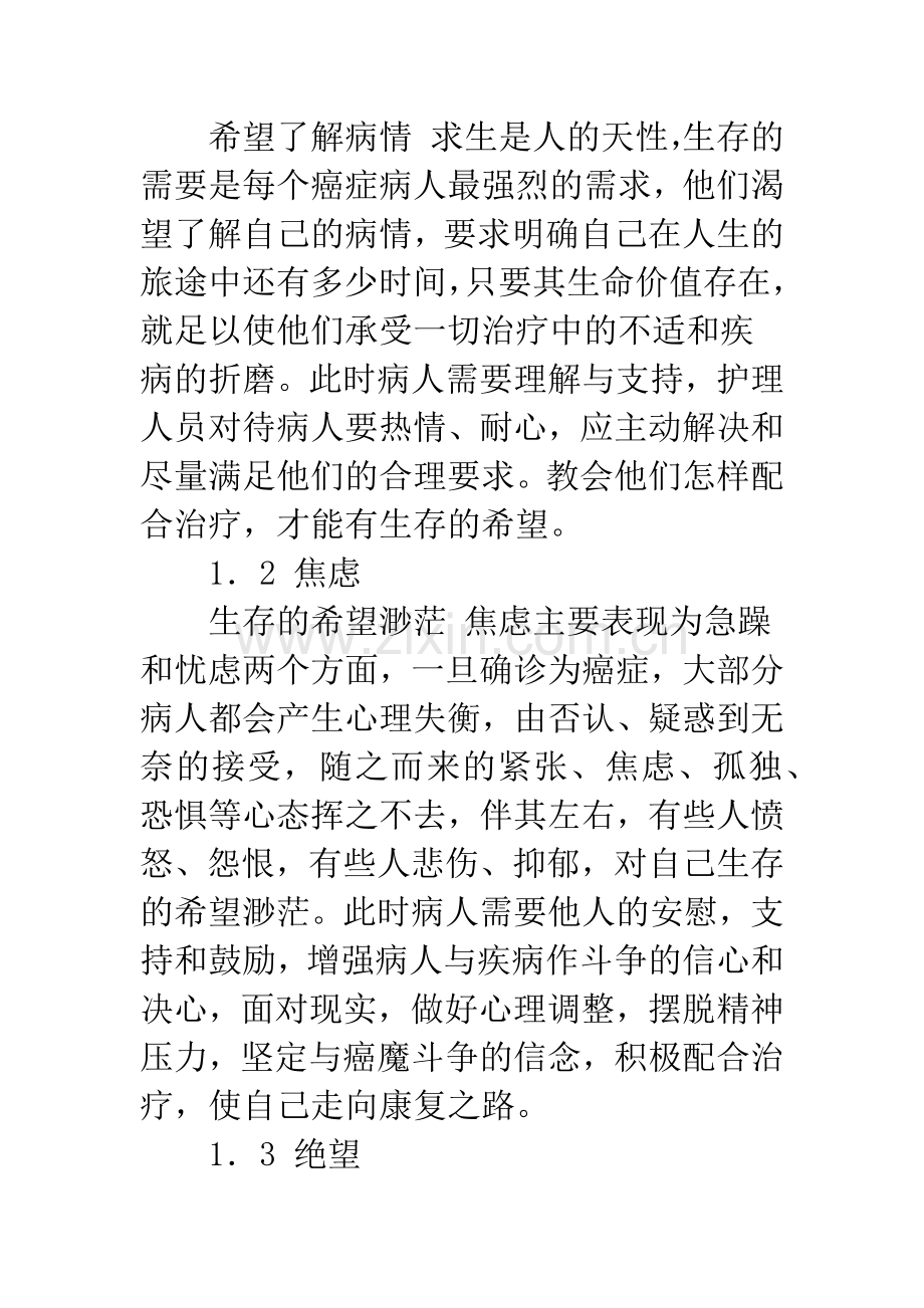 晚期癌症病人的心理及护理.docx_第2页