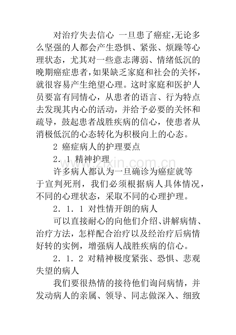 晚期癌症病人的心理及护理.docx_第3页