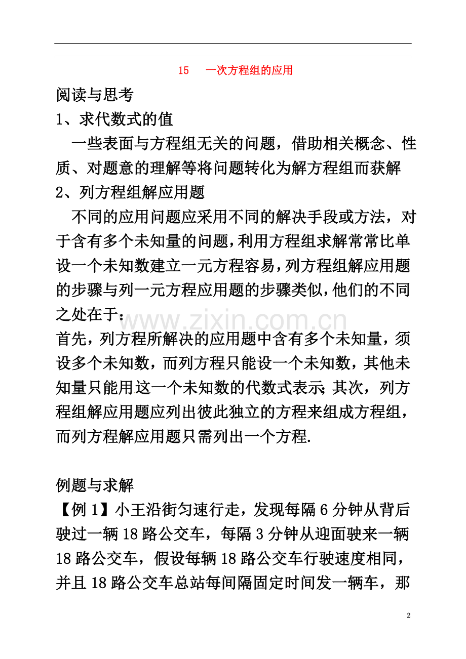 七年级数学下册培优新帮手专题15一次方程的应用试题(新版)新人教版.doc_第2页