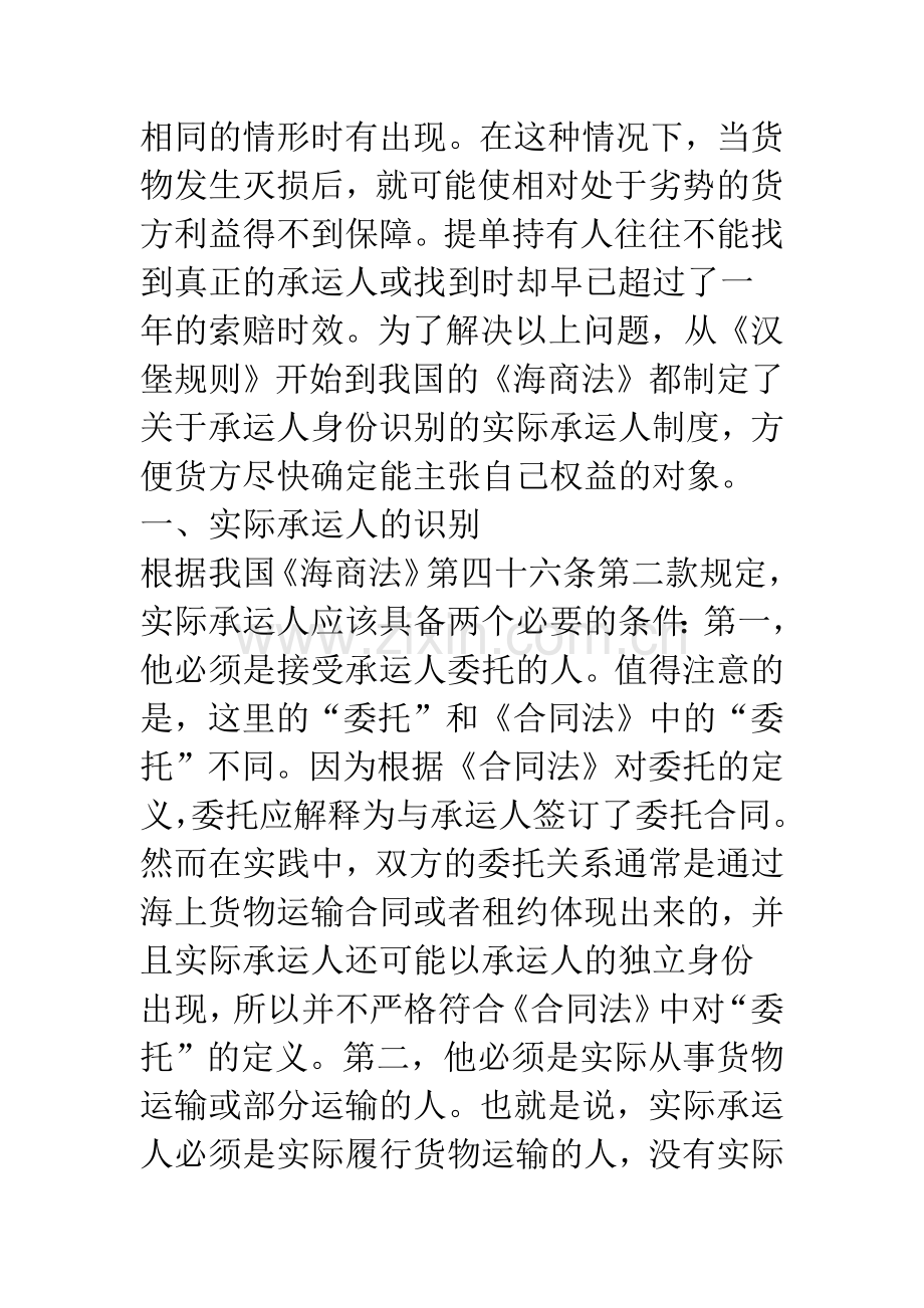 浅析海事赔偿责任限制权利的丧失.docx_第2页