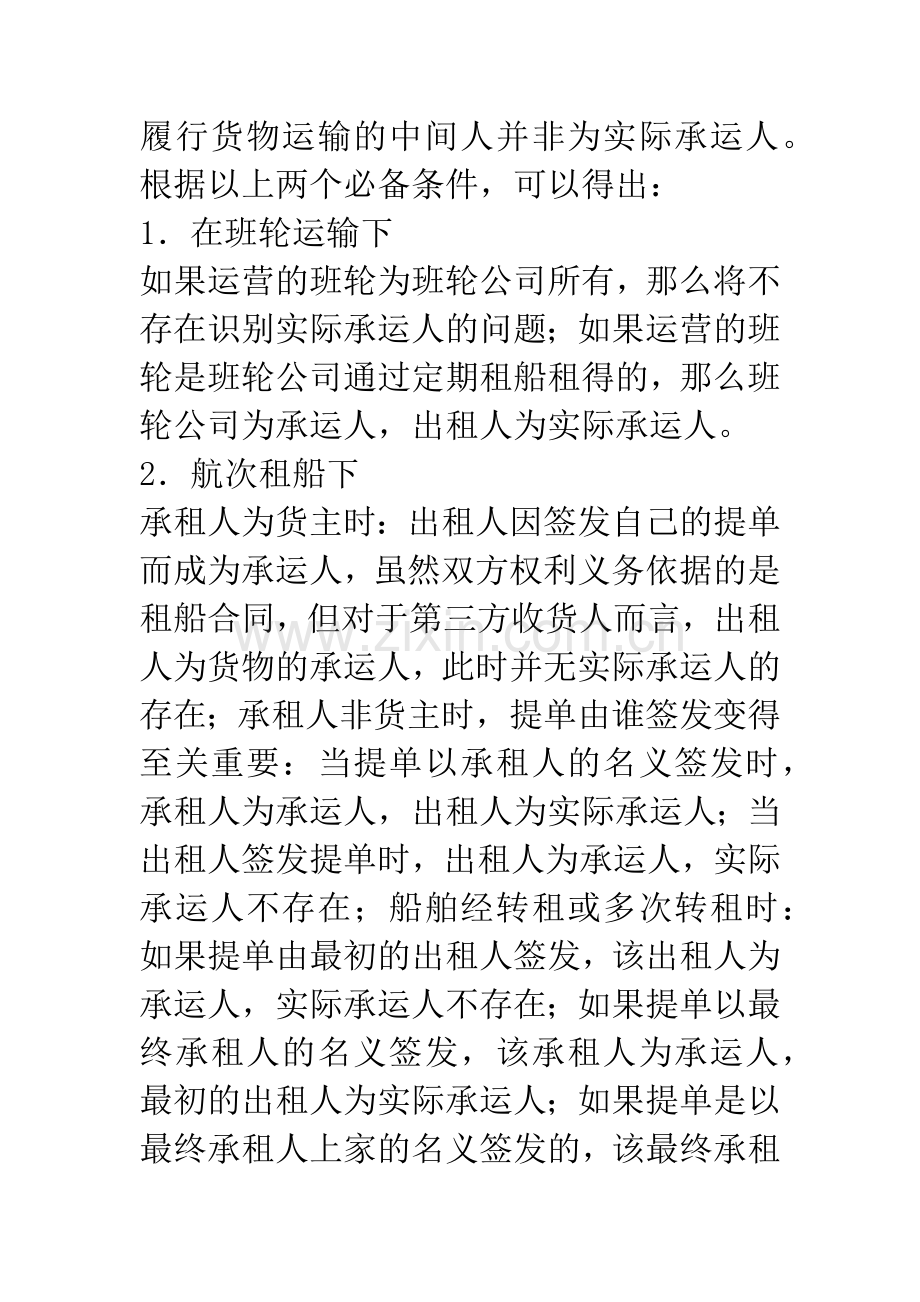 浅析海事赔偿责任限制权利的丧失.docx_第3页