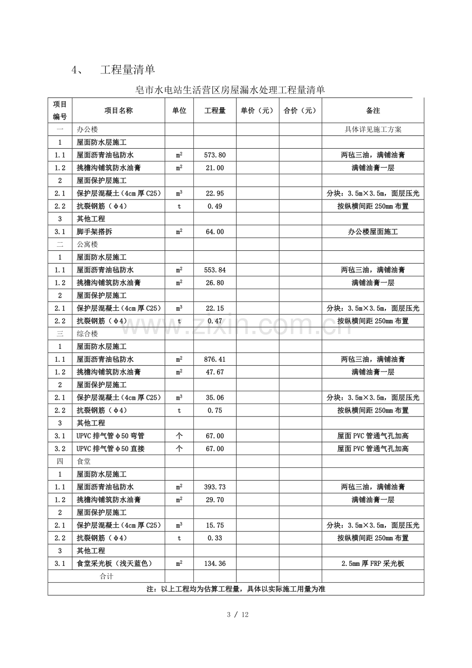 屋面防水施工方案(新).doc_第3页