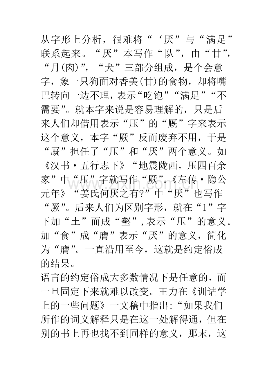 浅谈中学文言文教学中教师的训诂意识.docx_第3页