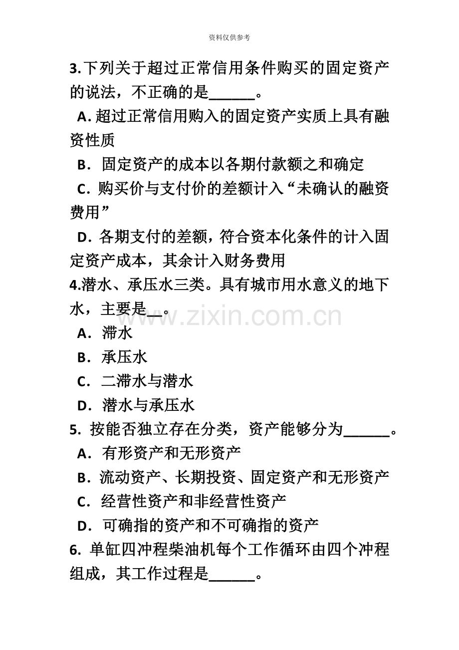 2020年度上半年浙江省资产评估师资产评估资产评估职业道德准则考试题.doc_第3页