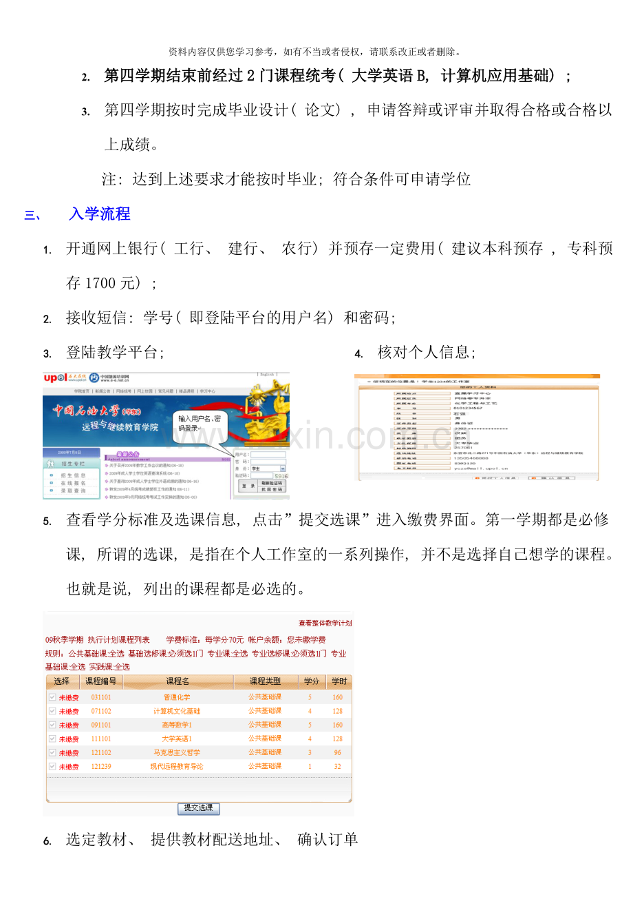 石大网络教育学习过程及方法介绍.doc_第3页