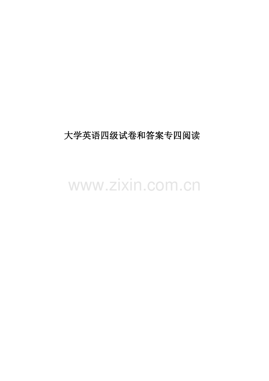 大学英语四级试卷和答案专四阅读.doc_第1页