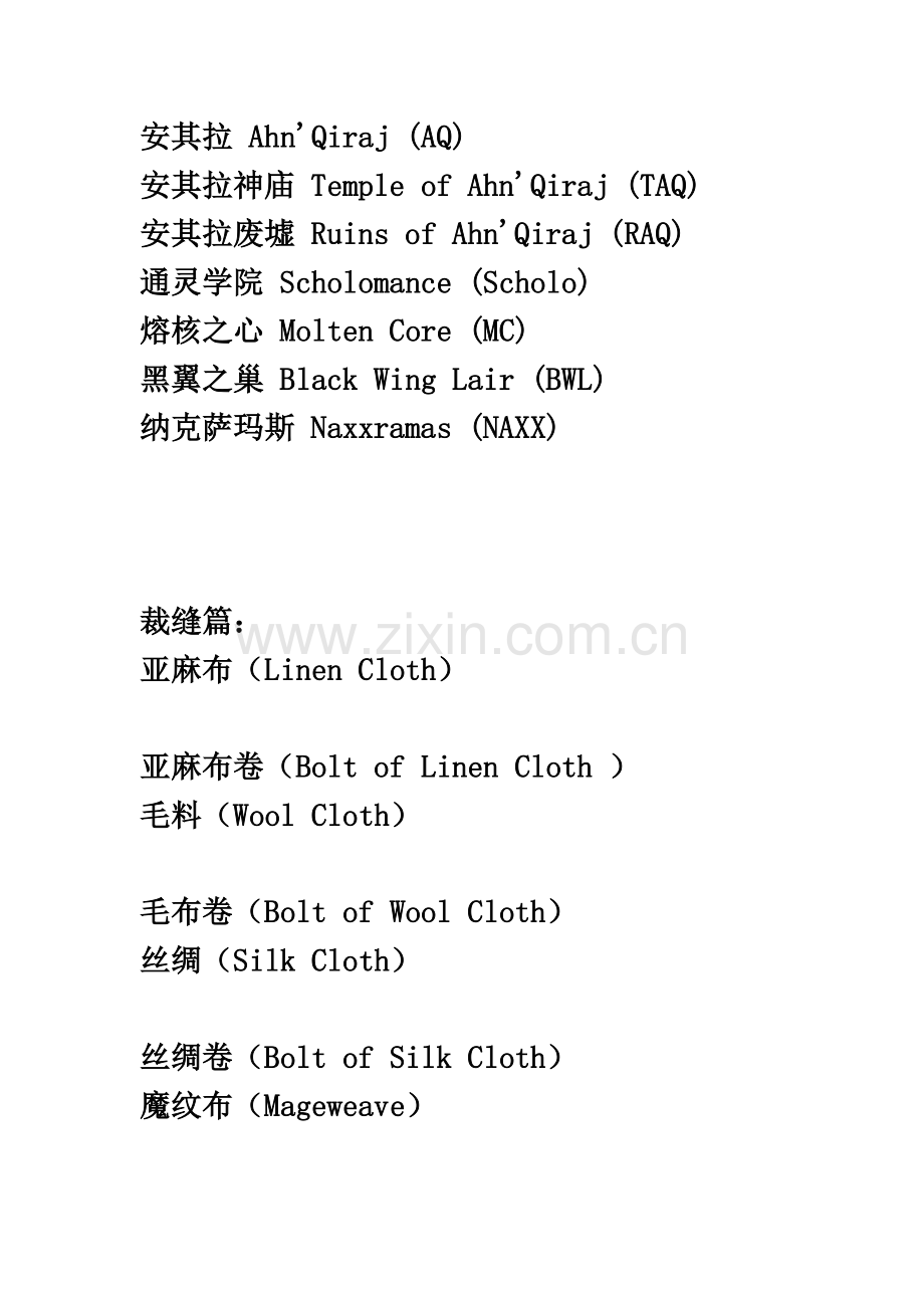 wow材料中英文对照.docx_第3页