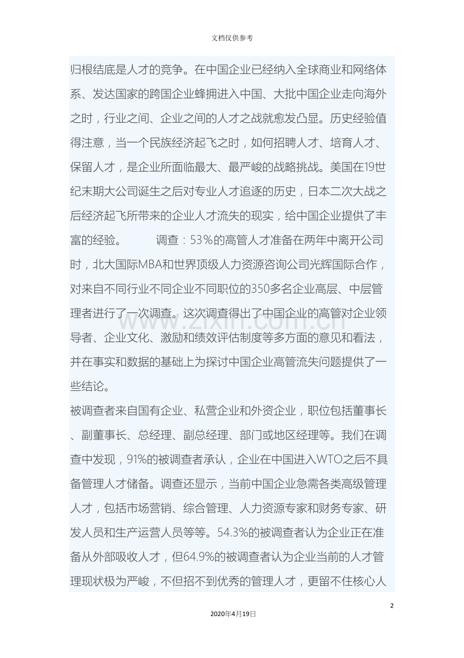 建筑公司项目经理岗位职责.docx_第2页