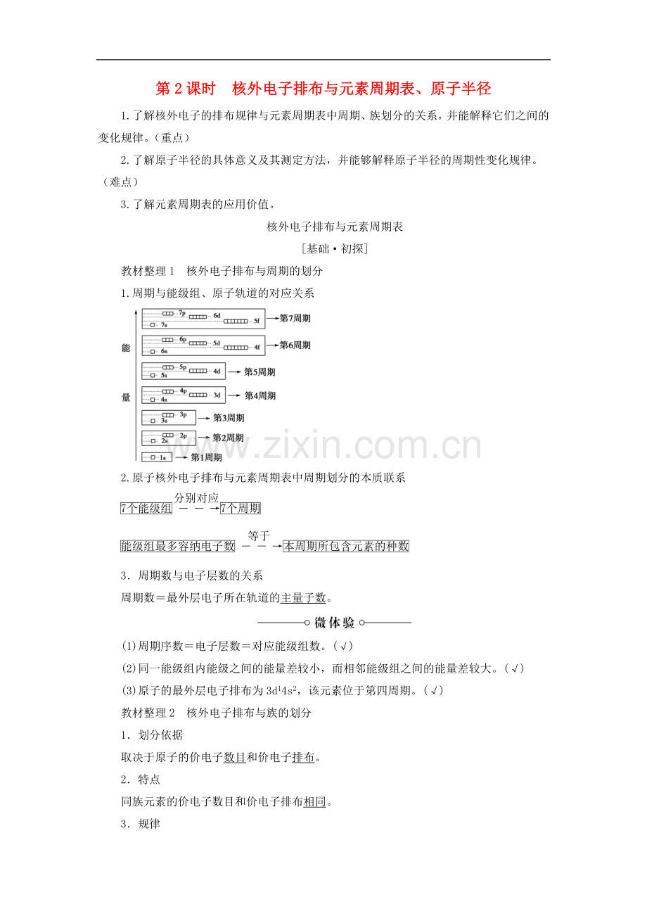 2022-2022学年高中化学第1章原子结构第2节第2课时核外电子排布与元素周期表学案鲁科版选修.doc_第1页