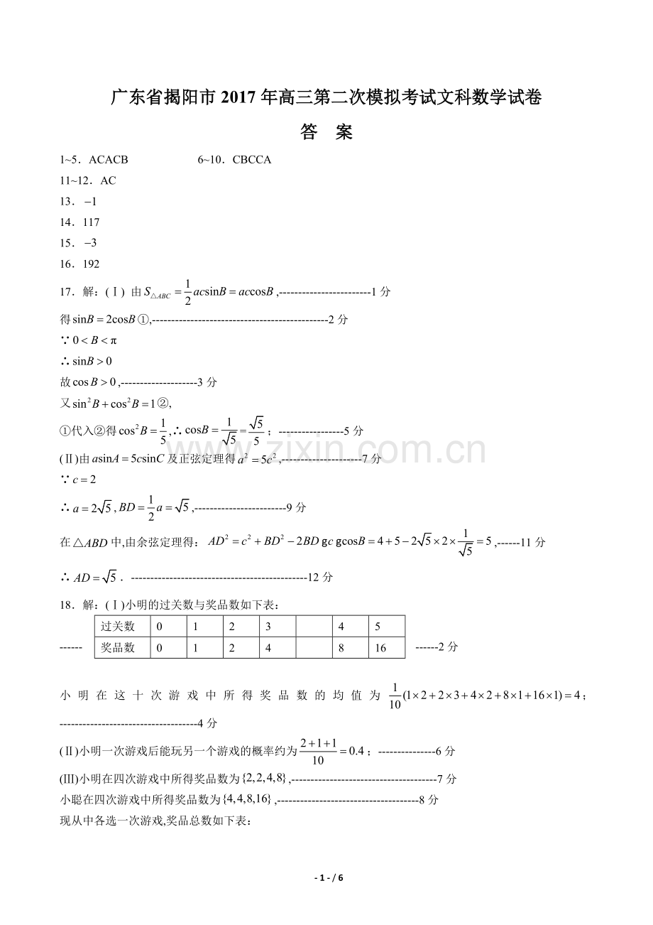 2022年高三第二次模拟考试文科数学试卷-答案.docx_第1页