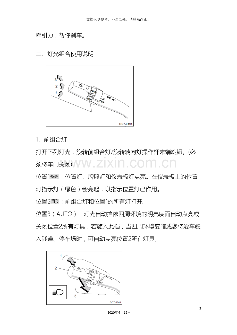 吉利远景款自动使用手册.docx_第3页