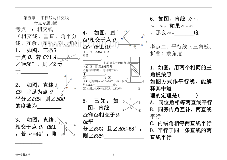 七年级数学下复习-平行线考点专题.doc_第2页