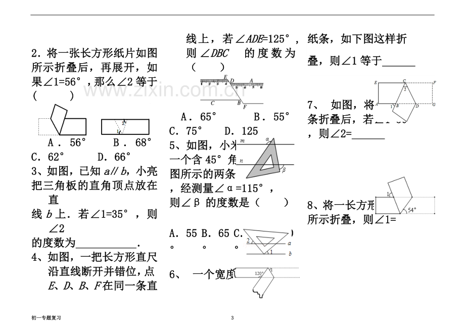 七年级数学下复习-平行线考点专题.doc_第3页