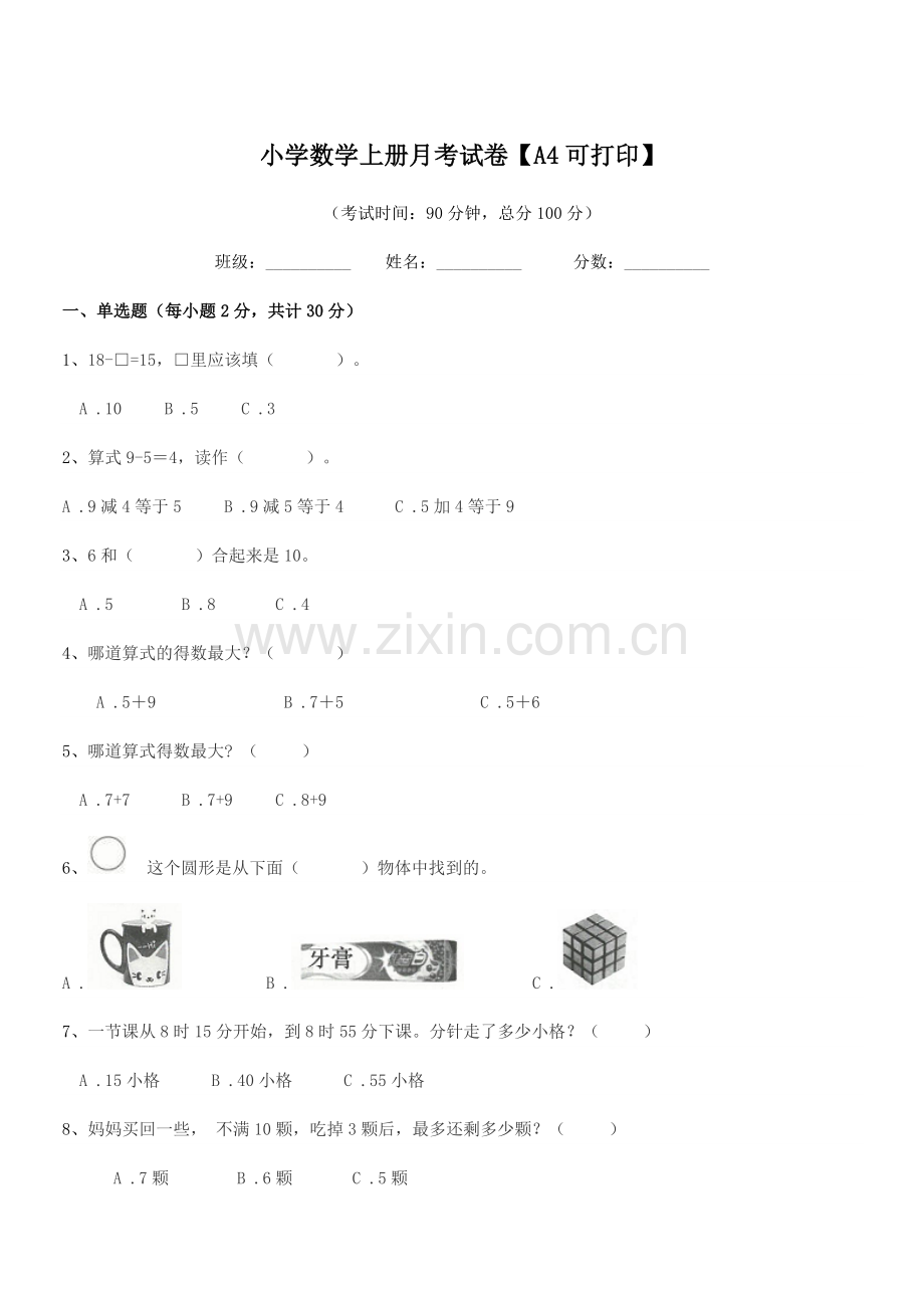 2022-2022年度一年级小学数学上册月考试卷.docx_第1页