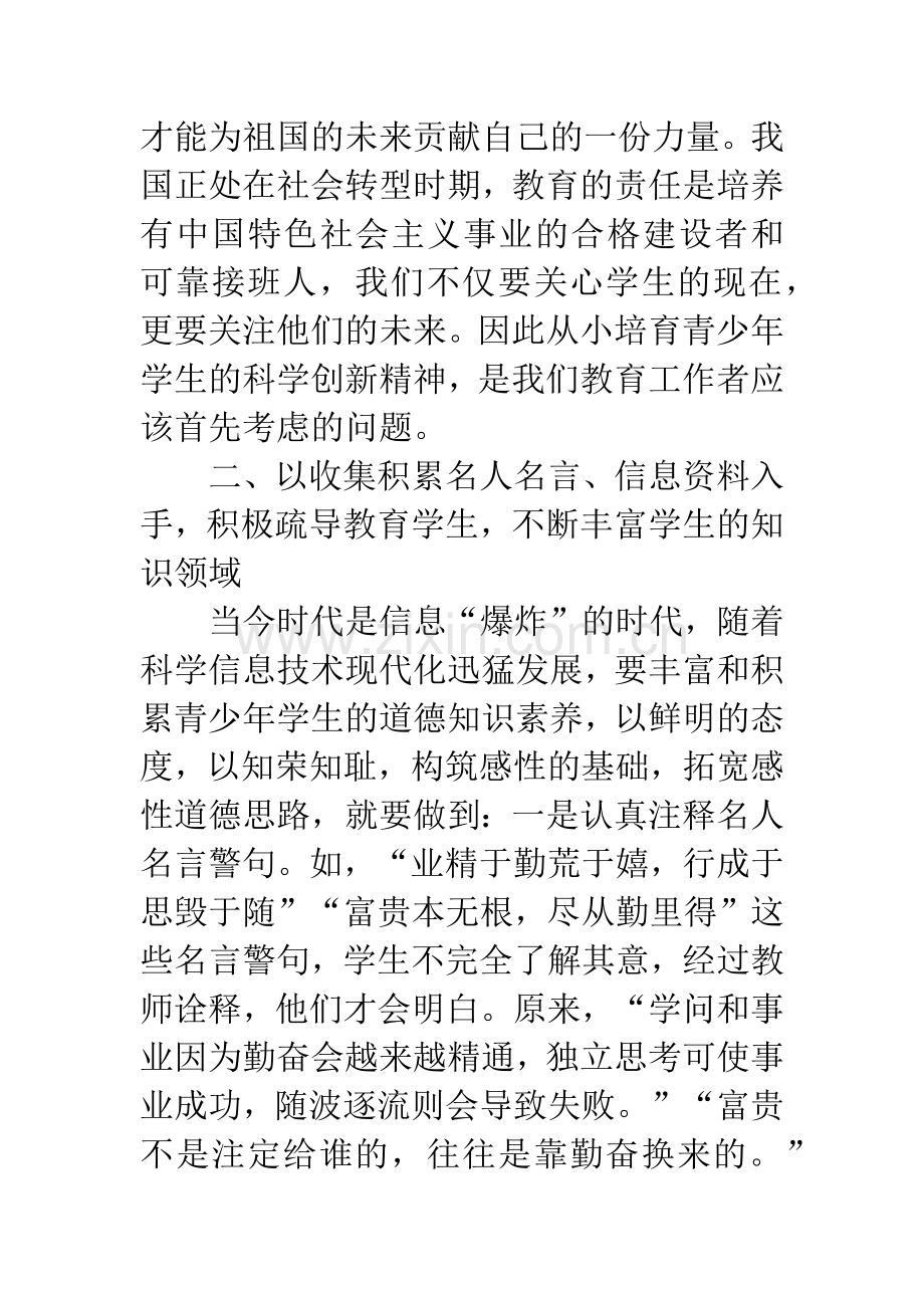 在初中历史教学中进行社会主义核心价值观教育初探.docx_第3页