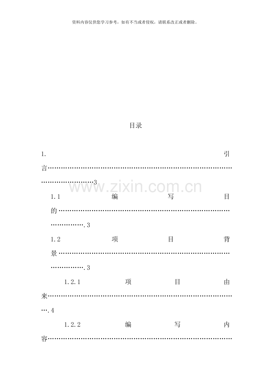 需求规格说明书样本样本.doc_第2页