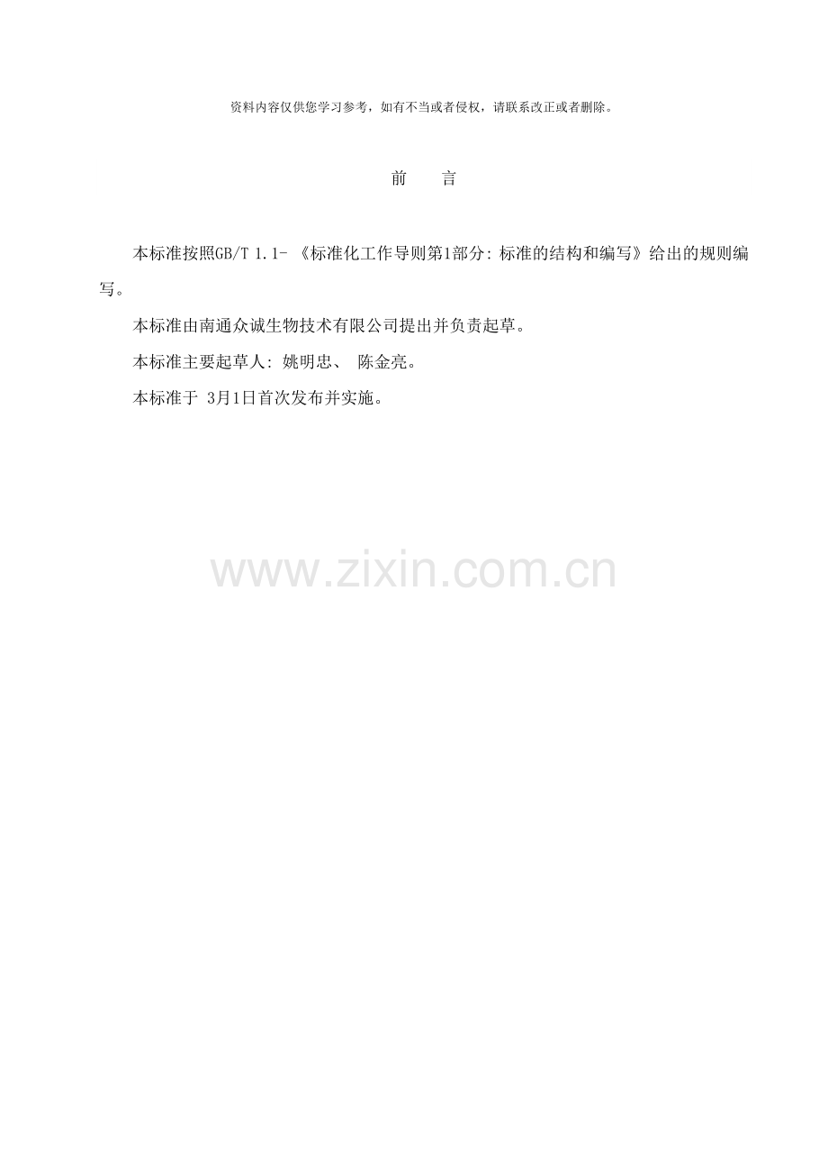 纳米修复剂企业标准样本.doc_第2页