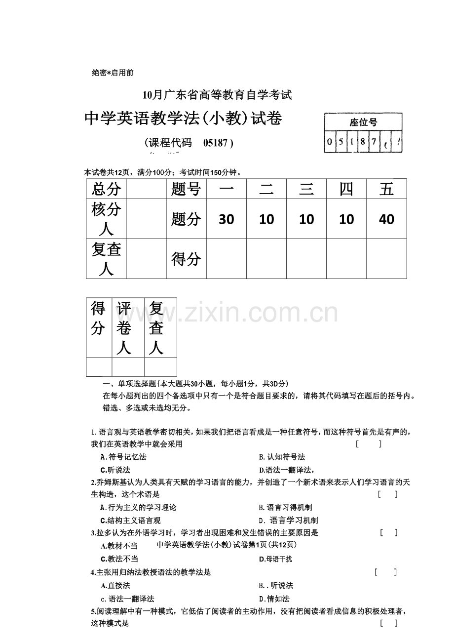 广东省高等教育自学考试中学英语教学法真题模拟.doc_第2页