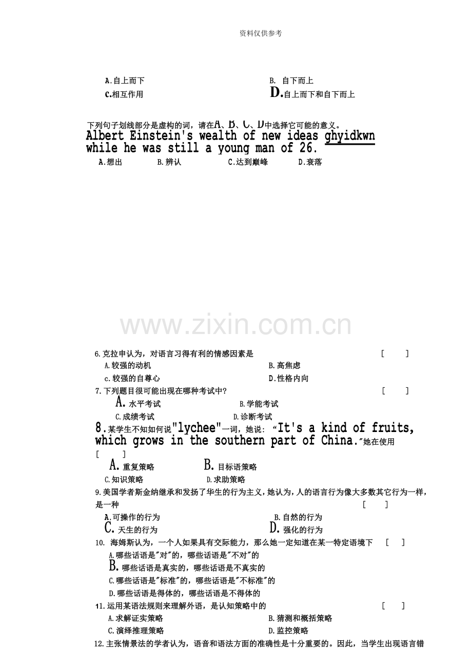 广东省高等教育自学考试中学英语教学法真题模拟.doc_第3页