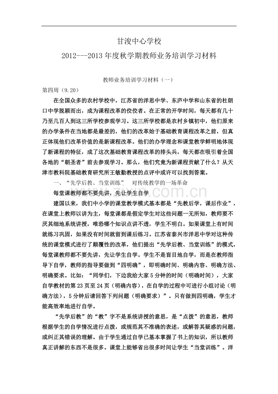 业务培训学习材料.doc_第2页