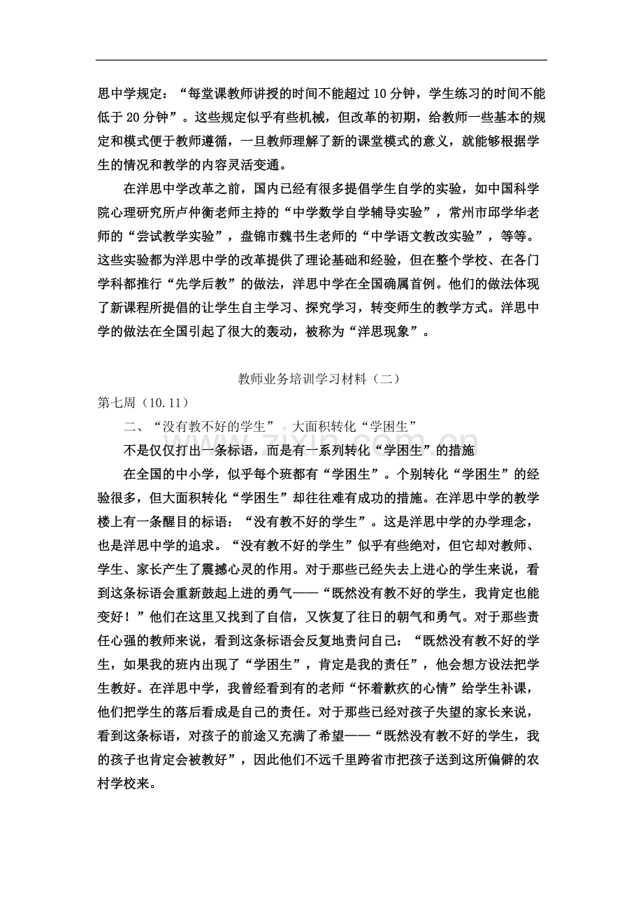 业务培训学习材料.doc_第3页