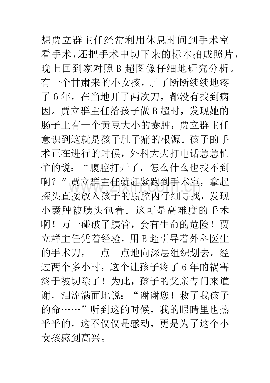 学习贾立群先进事迹心得体会.docx_第2页