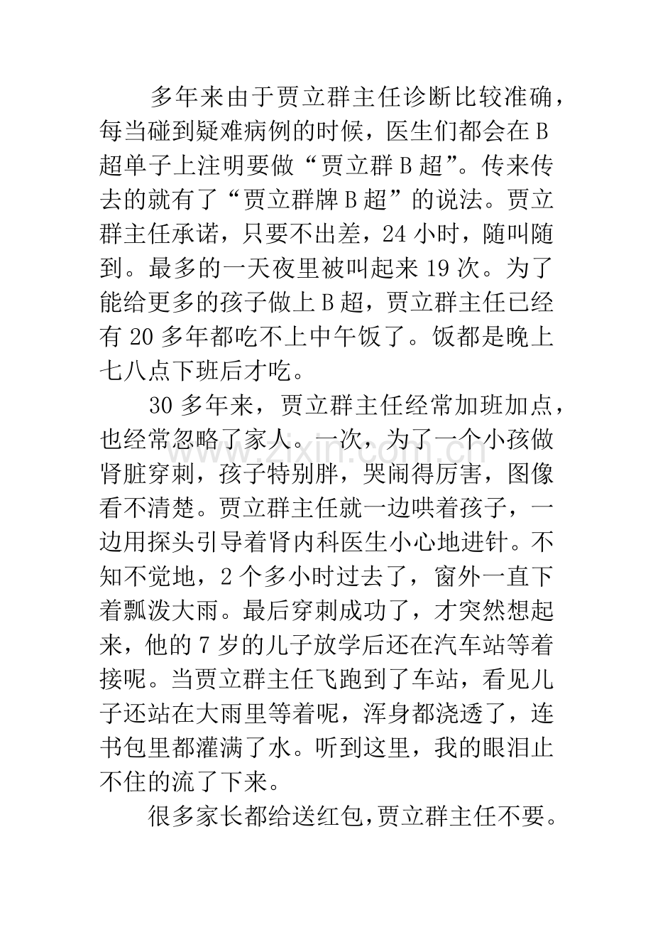 学习贾立群先进事迹心得体会.docx_第3页