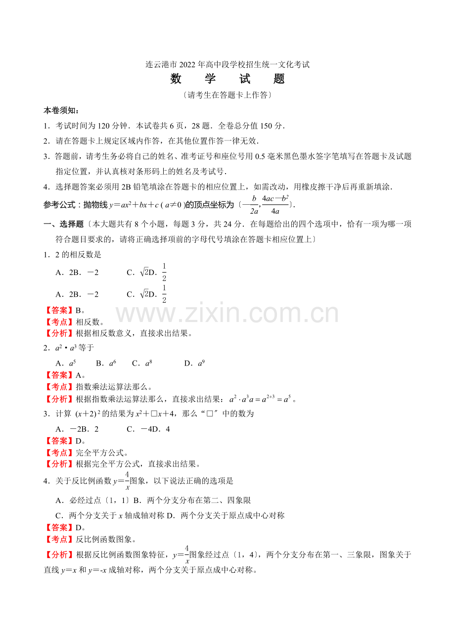 2022年江苏省连云港市中考数学试题(解析版).docx_第1页