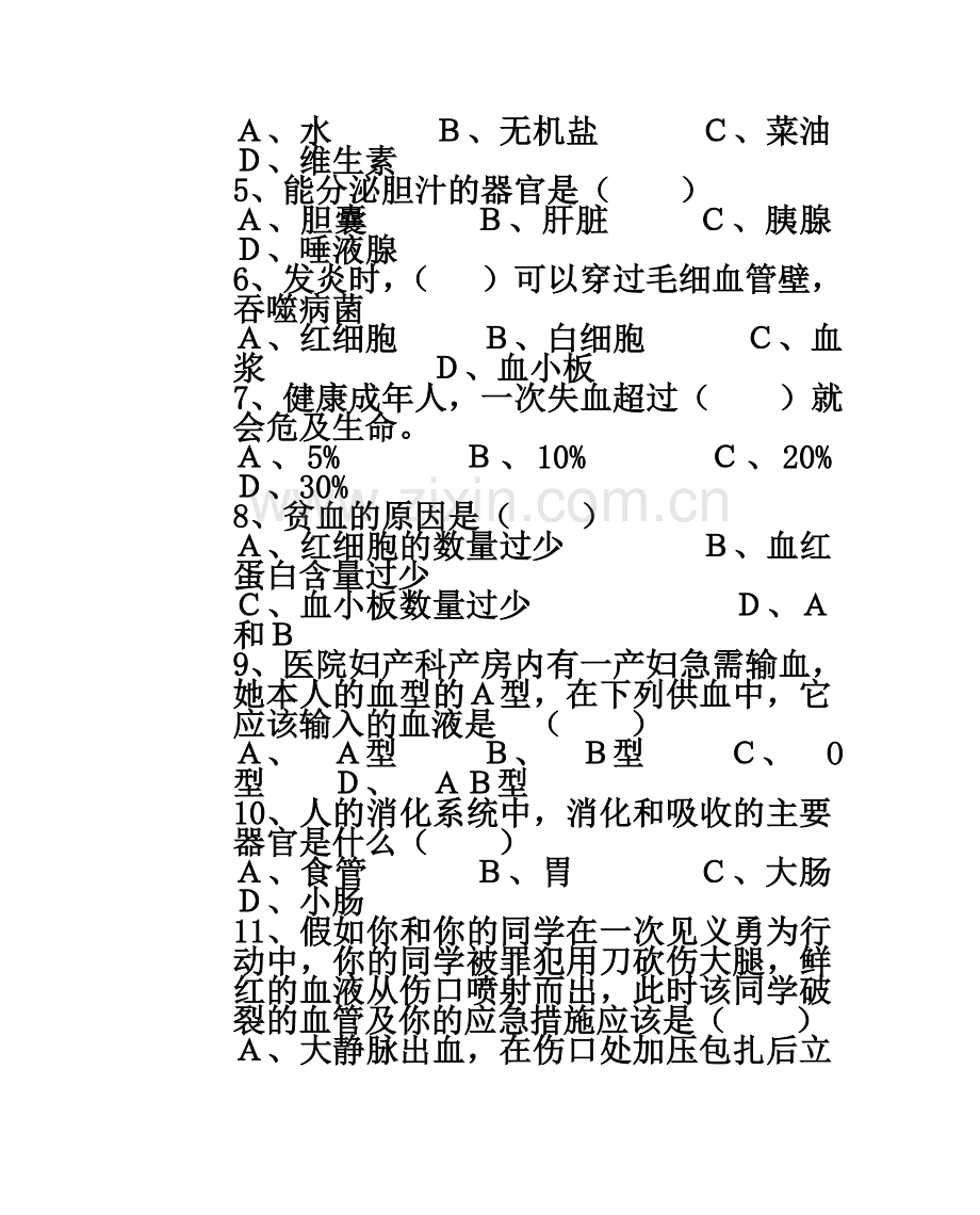 七年级生物下册期中考试试卷北师大版.doc_第3页